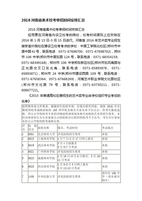 2016河南省美术校考单招时间安排汇总