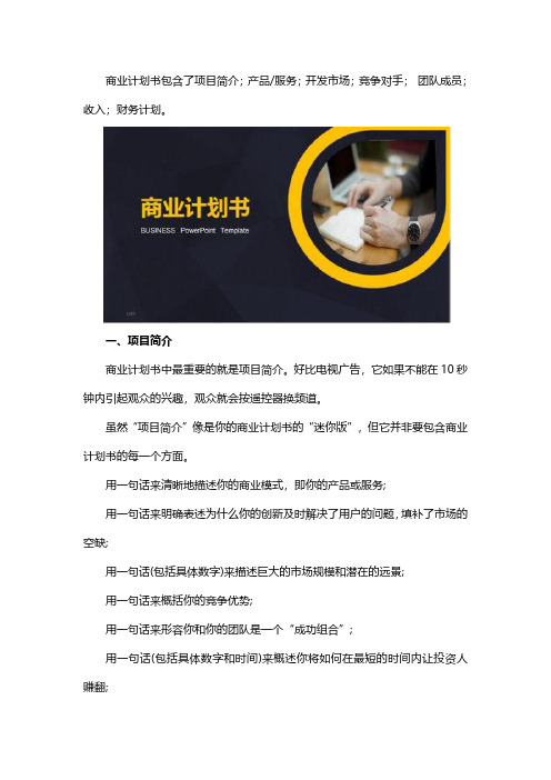 商业计划书包含哪些内容