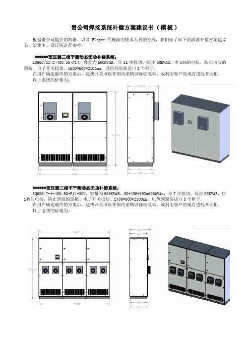EQ不平衡系统——焊接