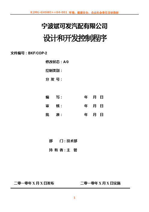 产品过程设计和开发程序