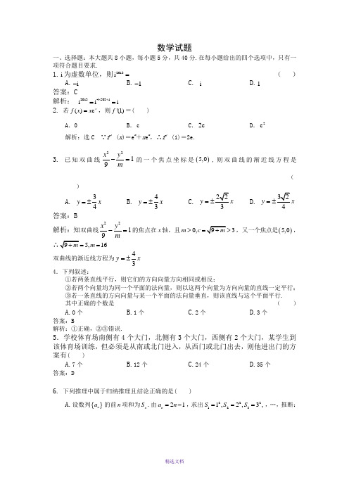 成都市2015职高对口升学高考数学复习模拟试题一(含答案)