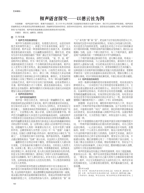 相声语言探究——以德云社为例