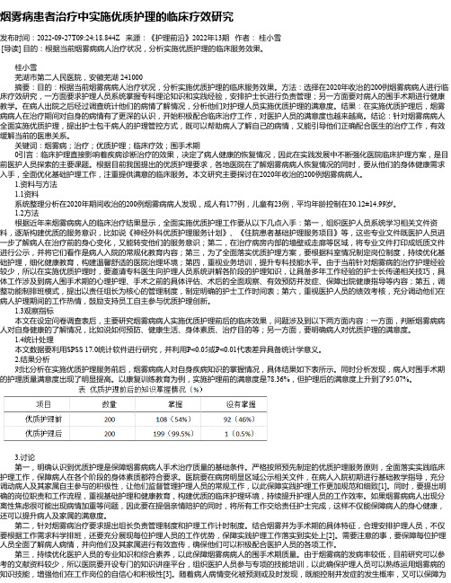 烟雾病患者治疗中实施优质护理的临床疗效研究