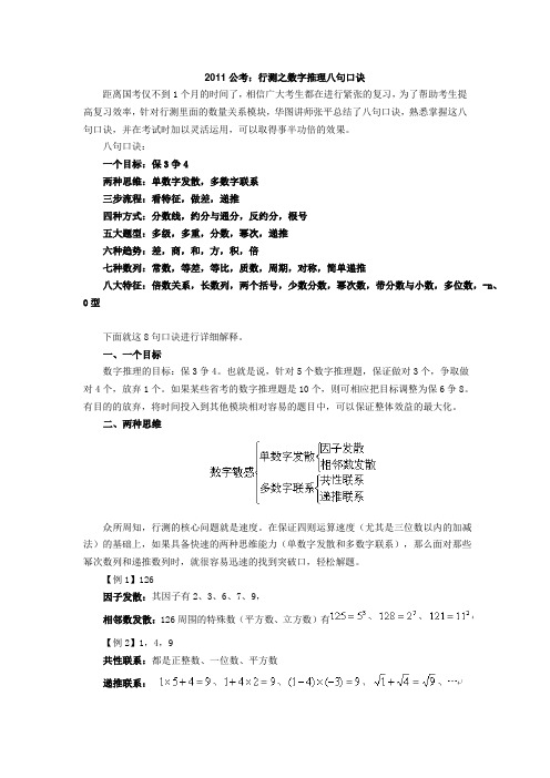 行测数字推理口诀