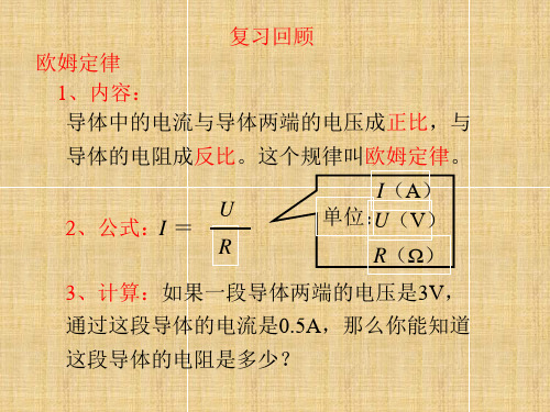 伏安法测电阻      物理九年级