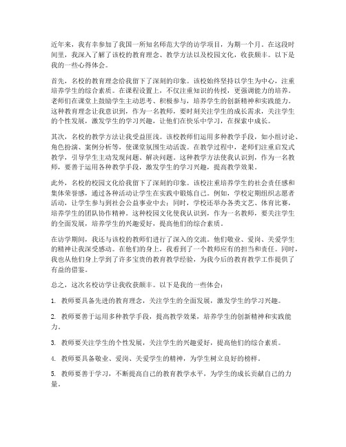 教师名校访学心得体会