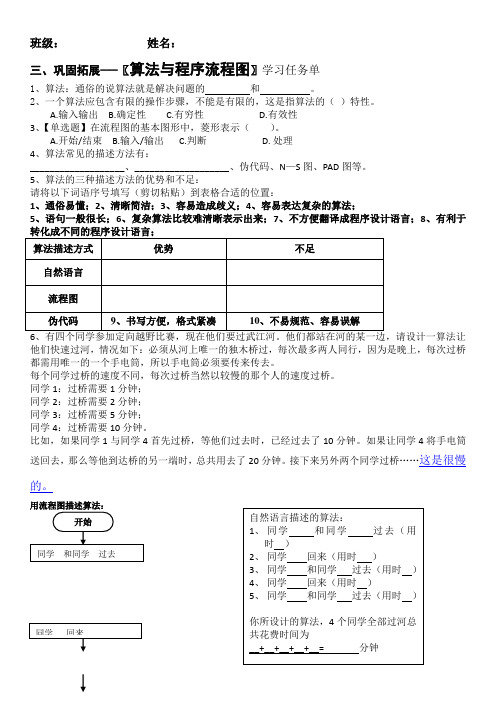 农夫过河--算法程序与流程图  学习任务单