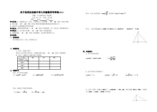 7.3特殊角的三角函数值导学案