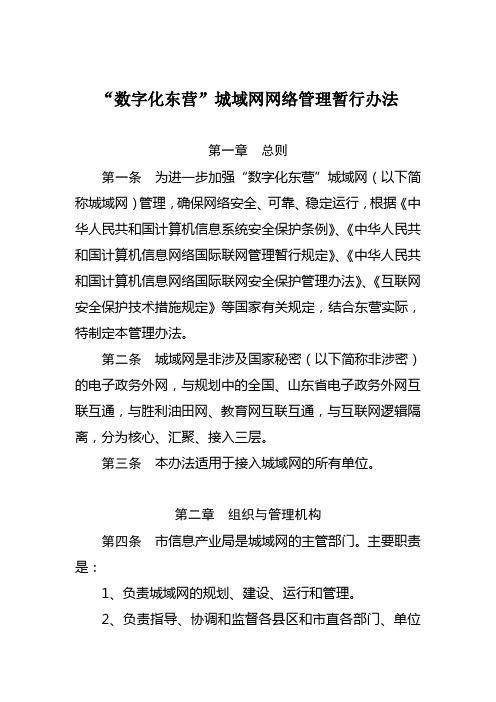 【专业文档】城域网网络管理办法.doc