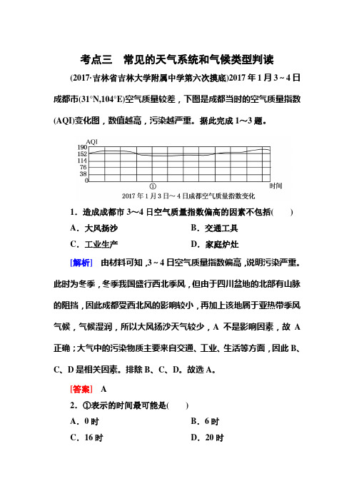 高考地理二轮复习  考前特训  考点三 常见的天气系统和气候类型判读