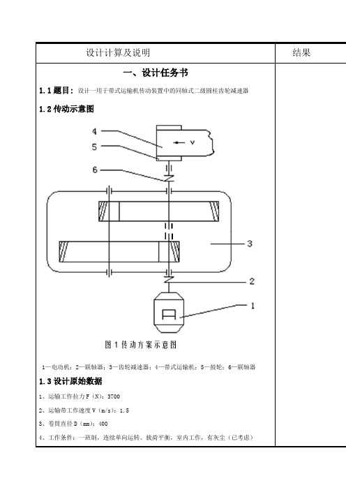 设计计算及说明