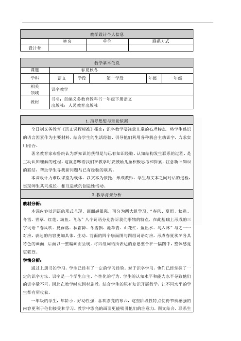 部编版小学语文一年级下册识字1-春夏秋冬 省级优质课 教学设计 (2)