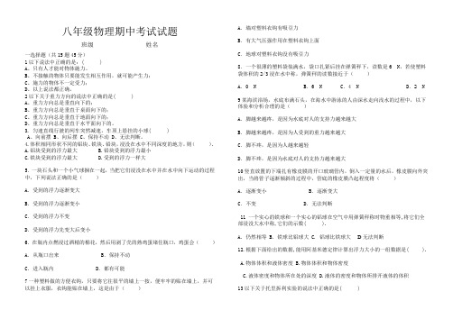 八年级下学期期中考试物理试题