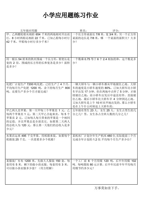 小学五年级数学提高训练III (88)