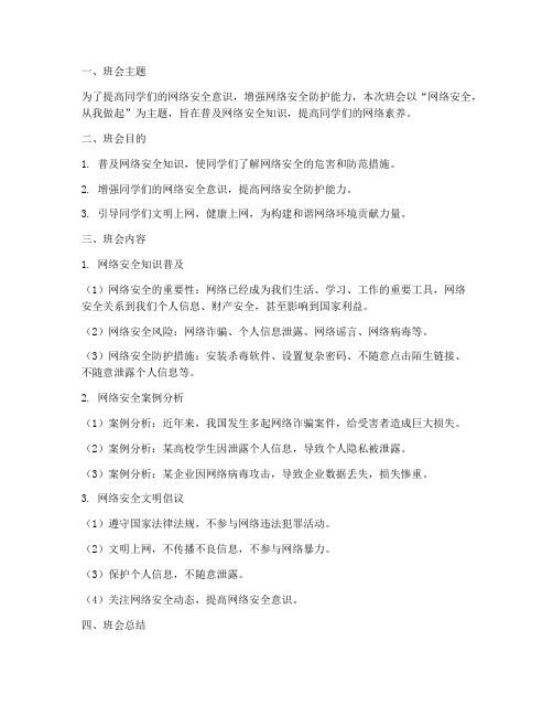 网络安全教育总结班会