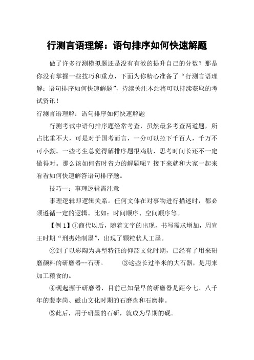 行测言语理解：语句排序如何快速解题