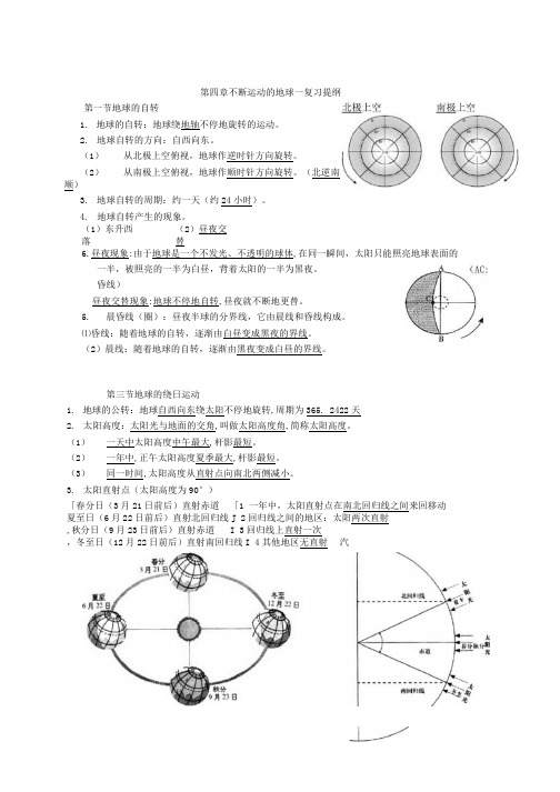 不断运动的地球--中考复习提纲.docx