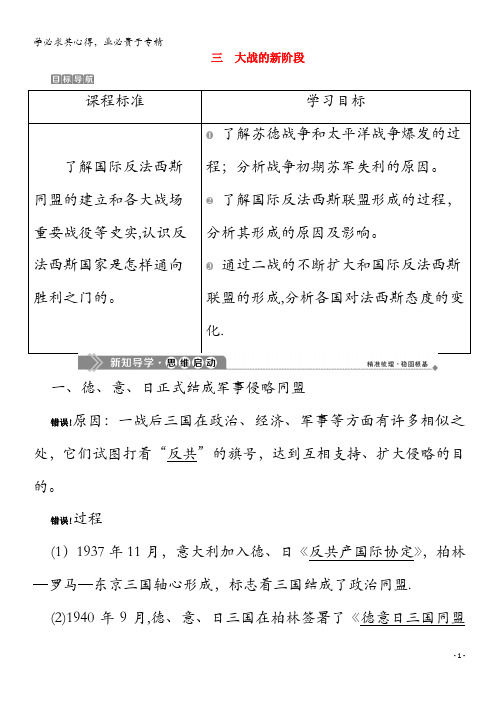 2019-2020学年高中历史 专题三 第二次世界大战 三 大战的新阶段学案 3