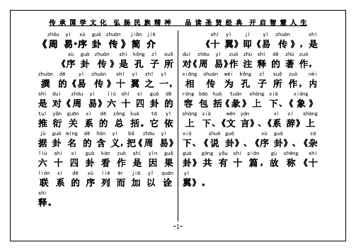 周易序卦传》(原文+译文)权威经典系列