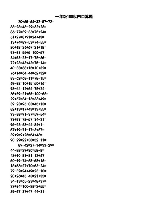 二年级100以内加减法口算题(1000道)(A4直接打印)