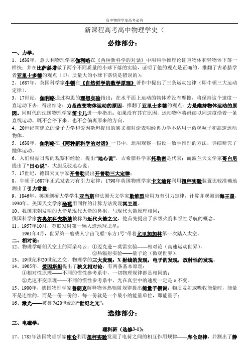 高中物理学史高考必背