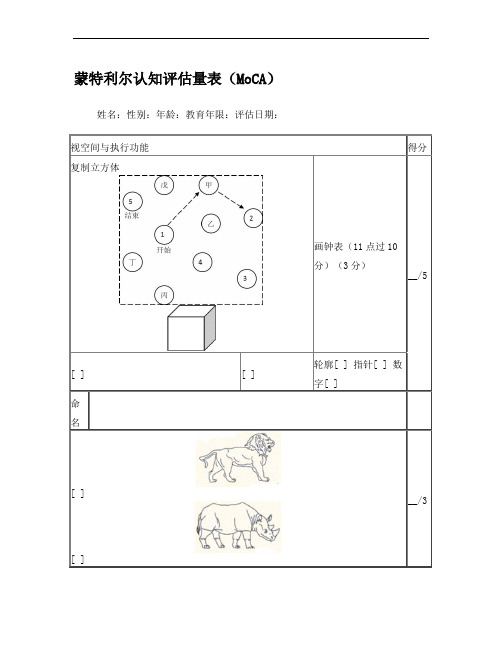 蒙特利尔认知评估量表(MoCA)