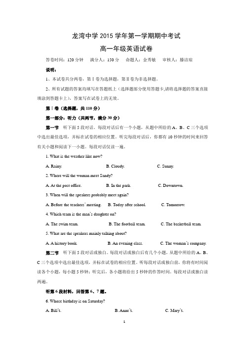 【英语】浙江省温州市龙湾区龙湾中学2015-2016学年高一上学期期中考试