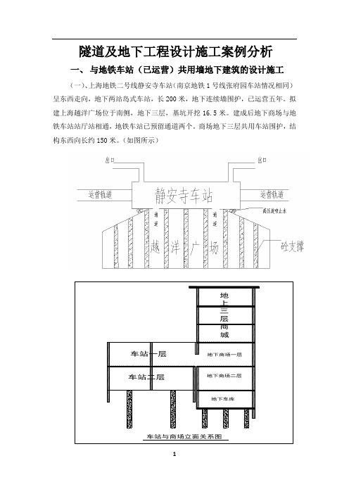 季玉国隧道及地下工程设计施工案例分析