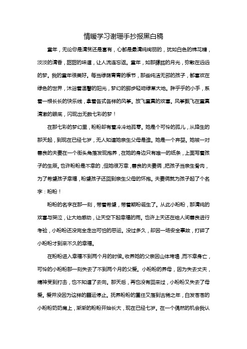 情暖学习谢珊手抄报黑白稿