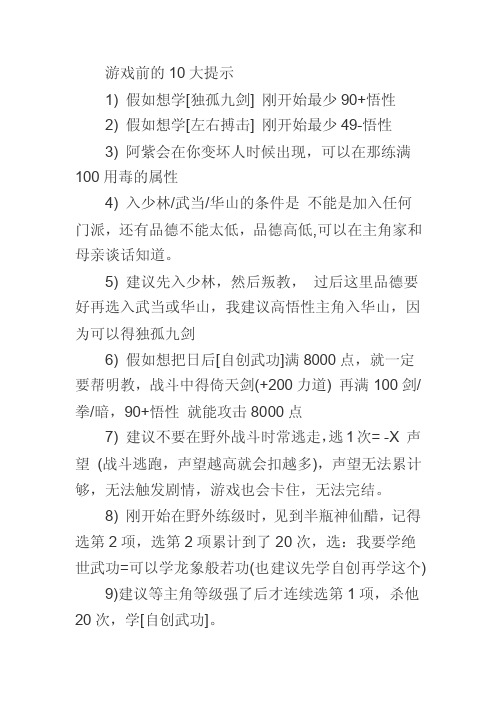 金庸群侠传2加强版全技能攻略