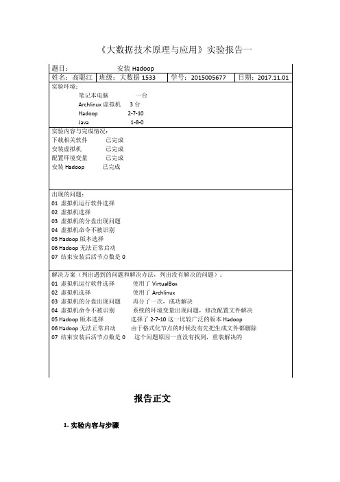 大数据技术实验一平台搭建