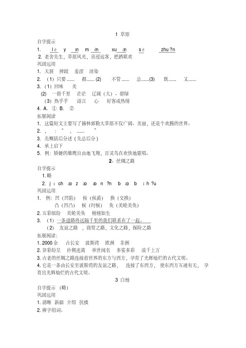 人教版五年级语文下册基础训练答案 