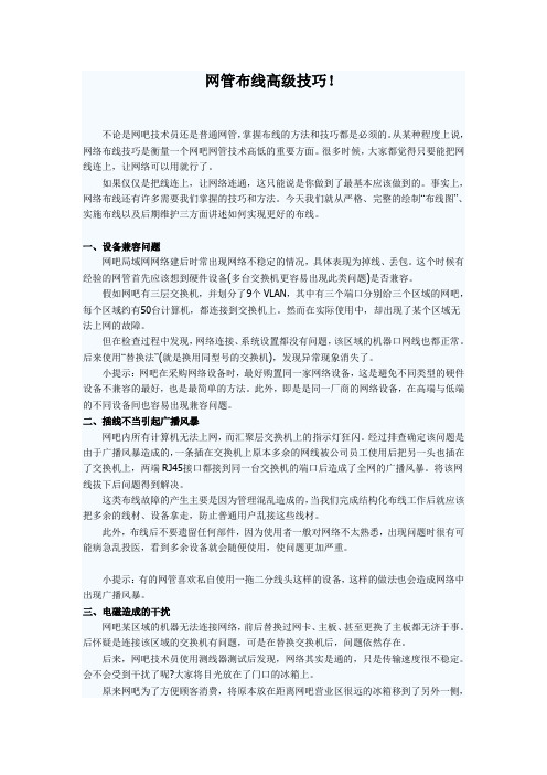 网管布线高级技巧