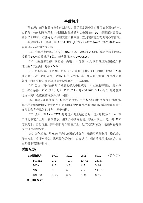 石蜡切片和半薄切片实验操作