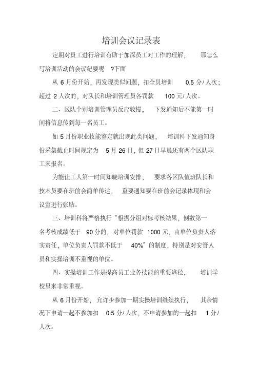 培训会议记录表(20200808001913).pdf