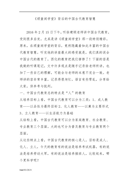 顽童闹学堂资料背后的中国古代教育智慧