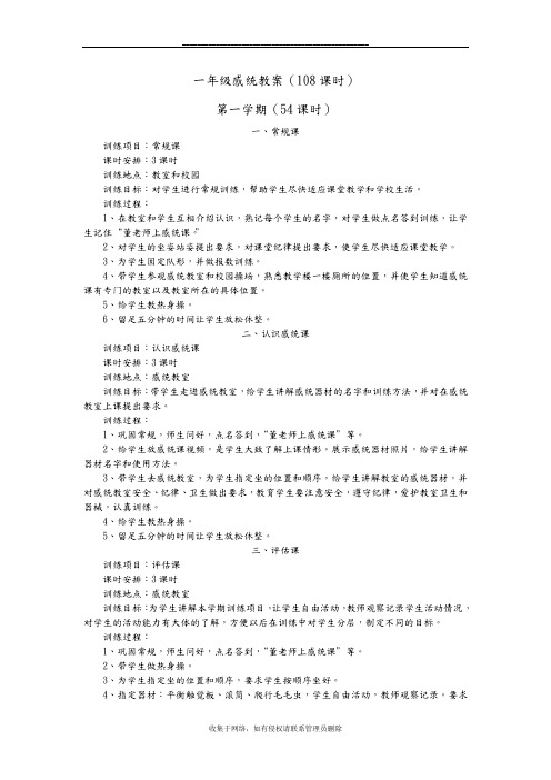 最新培智感统教学案[全]