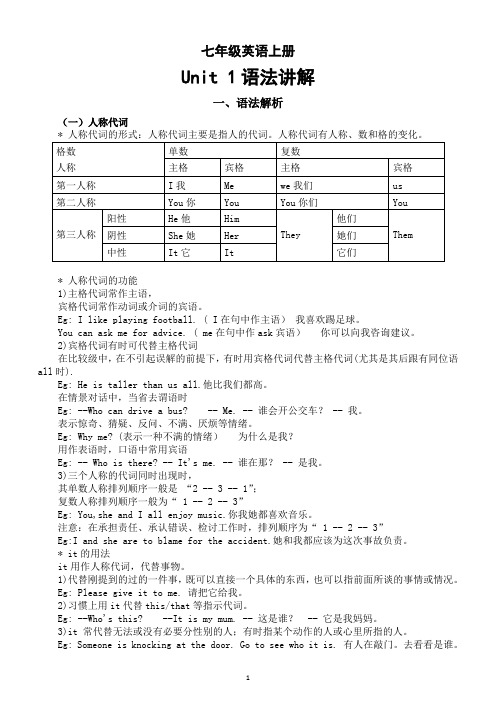 初中英语新外研版七年级上册Unit 1 A new start语法讲解(2024秋)