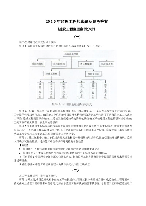 2015监理《案例》真题及参考标准答案