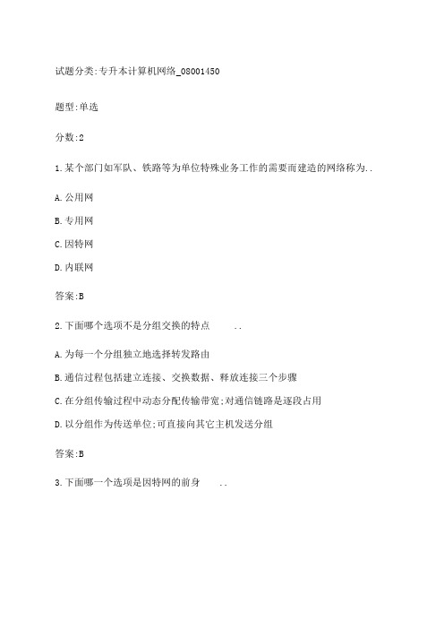 专升本计算机网络试卷全新新