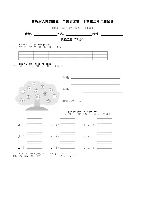 新教材人教部编版一年级语文第一学期第二单元测试卷(含答案及解析)