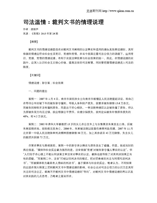 司法温情：裁判文书的情理说理