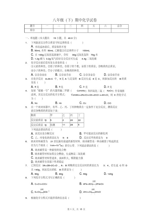 2020年黑龙江省鸡西市八年级（下）期中化学试卷