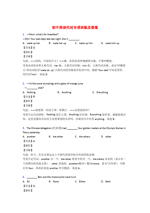 初中英语代词专项训练(附答案)