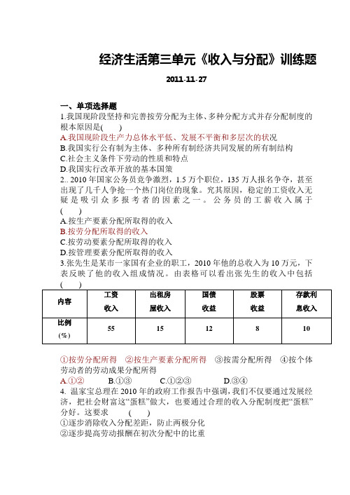 2011经济生活第三单元《收入与分配》测试卷