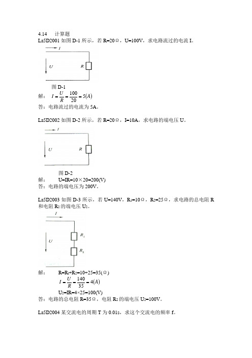 3农网配电营业工初、中级技能鉴定题库计算题