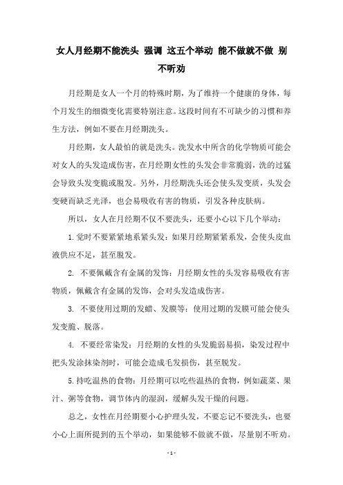 女人月经期不能洗头 强调 这五个举动 能不做就不做 别不听劝