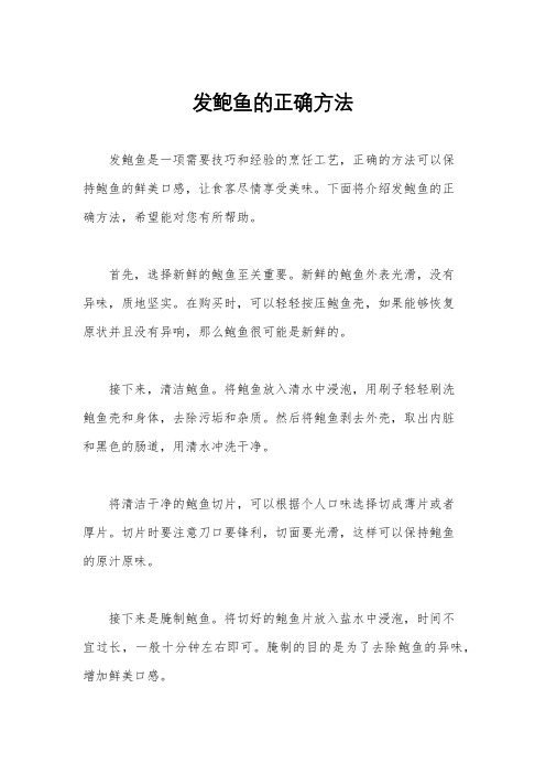 发鲍鱼的正确方法