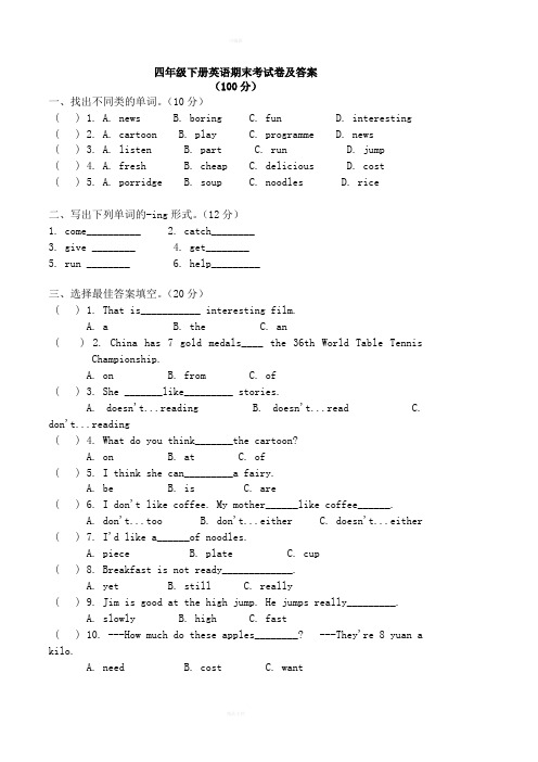 四年级下册英语期末考试卷及答案