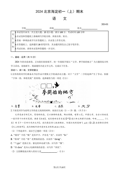 2024北京海淀初一(上)期末语文答案